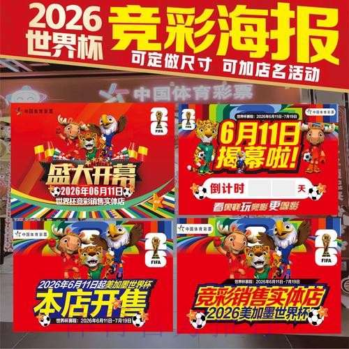 揭秘2026世界杯投注截图的背后玄机 揭秘2026世界杯投注截图的背后玄机
