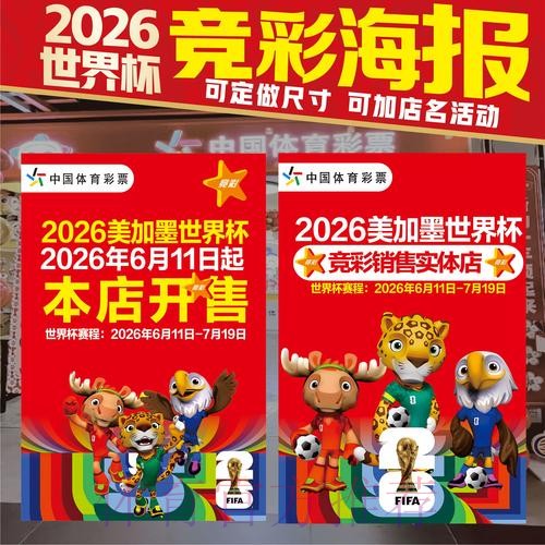 揭秘2026世界杯投注截图的背后玄机 揭秘2026世界杯投注截图的背后玄机